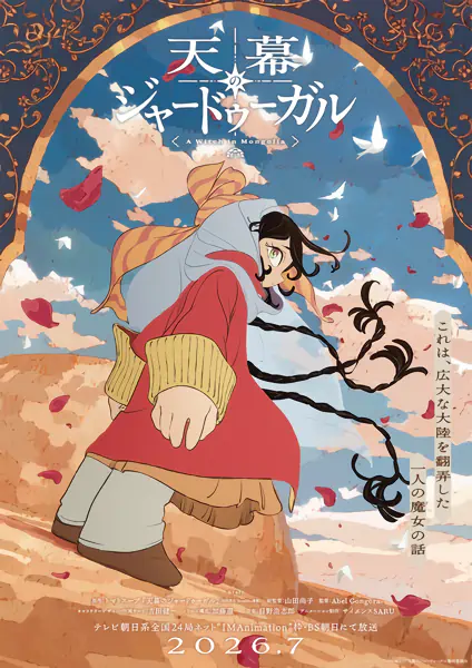 Tenmaku no Jaadugar official image 1