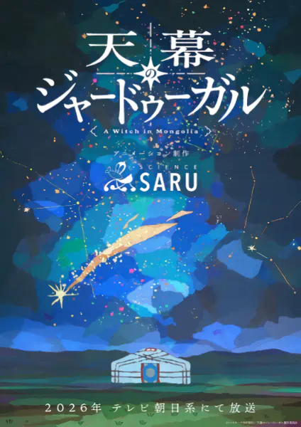 Tenmaku no Jaadugar official image 4