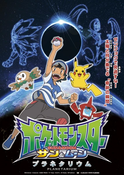Pokemon Sun & Moon Planetarium official cover