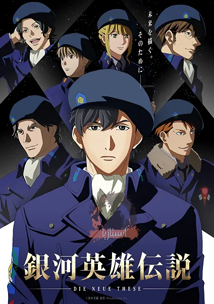 Ginga Eiyuu Densetsu: Die Neue These - Seiran 3 — صورة رسمية 1