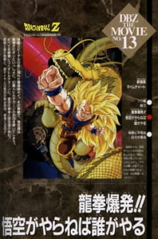 Dragon Ball Z Movie 13: Ryuuken Bakuhatsu!! Gokuu ga Yaraneba Dare ga Yaru official image 2 Dragon Ball Z Movie 13: Ryuuken Bakuhatsu!! Gokuu ga Yaraneba Dare ga Yaru official image 2