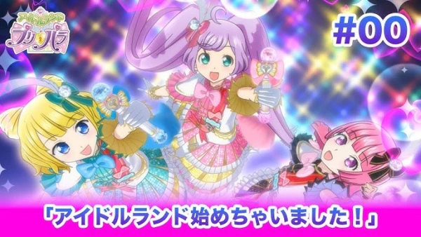 Idol Land PriPara Episode 0 official cover