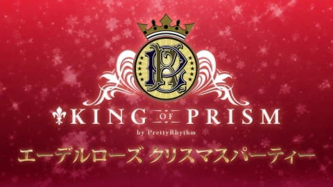 King of Prism by Pretty Rhythm Short Anime — الغلاف الرسمي King of Prism by Pretty Rhythm Short Anime — الغلاف الرسمي