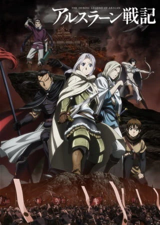 Kigyou Senshi Arslan — الغلاف الرسمي