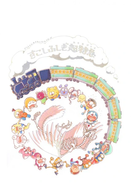 Doraemon & F-Chara All Stars: Sukoshi Fushigi Express official cover