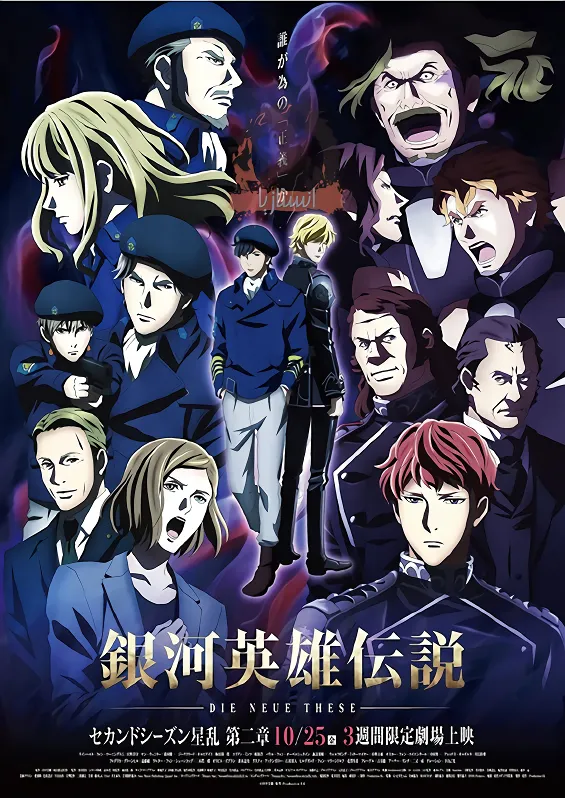 Ginga Eiyuu Densetsu: Die Neue These - Seiran 2 — الغلاف الرسمي
