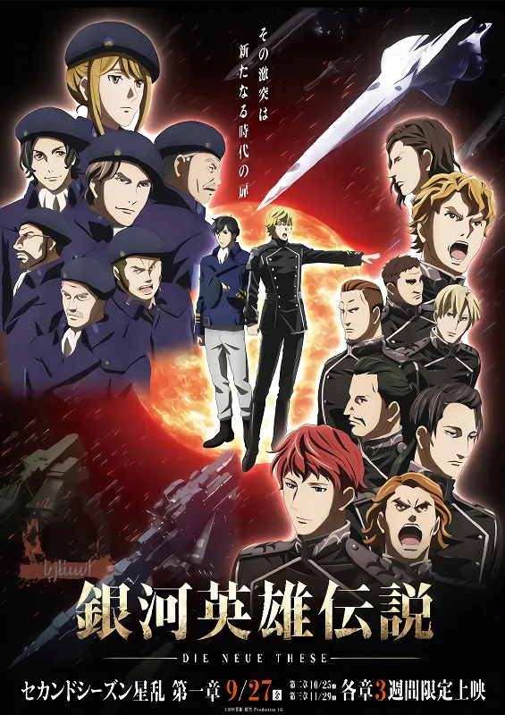 Ginga Eiyuu Densetsu: Die Neue These - Seiran 1 — الغلاف الرسمي