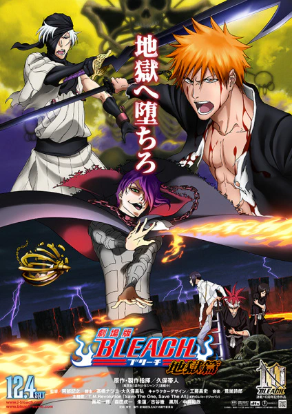 Bleach Movie 4: Jigoku-hen official cover
