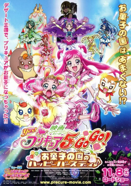 Yes! Precure 5 GoGo! Movie: Okashi no Kuni no Happy Birthday official cover