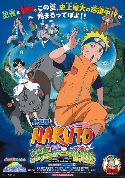 Naruto Movie 3: Dai Koufun! Mikazuki-jima no Animal Panic Dattebayo! official cover Naruto Movie 3: Dai Koufun! Mikazuki-jima no Animal Panic Dattebayo! official cover