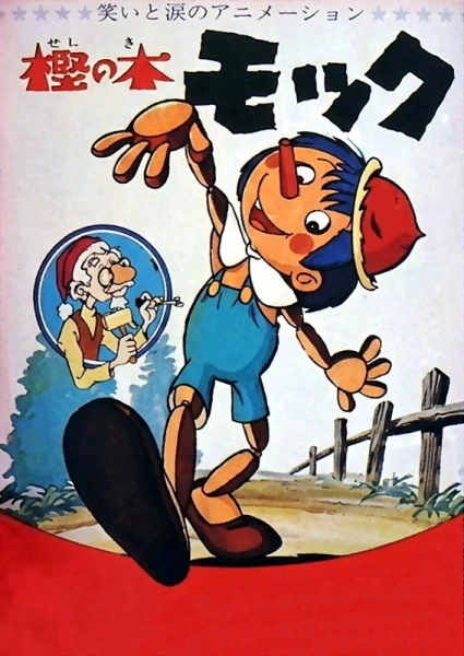 Kashi no Ki Mokku official image 2