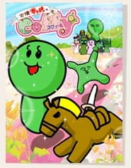 Cofun Gal no Coffy (TV) official image 1