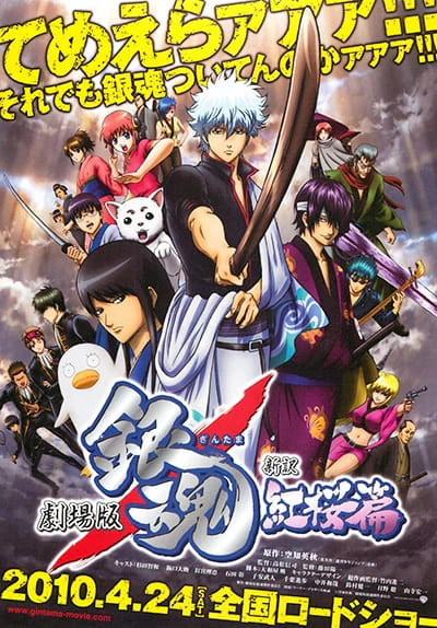 Gintama Movie 1: Shinyaku Benizakura-hen official image 2