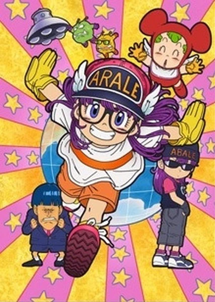 Dr. Slump Movie 11: Dr. Mashirito & Abale-chan official image 1