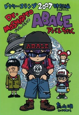 Dr. Slump Movie 11: Dr. Mashirito & Abale-chan official cover