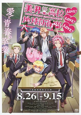 Binan Koukou Chikyuu Bouei-bu Love! Love! Love! official image 2