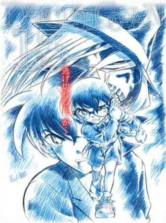 Meitantei Conan Movie 13: Shikkoku no Chaser — صورة رسمية 3 Meitantei Conan Movie 13: Shikkoku no Chaser — صورة رسمية 3