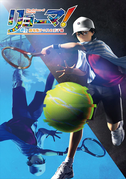 Ryouma! The Prince of Tennis Shinsei Movie: Tennis no Oujisama official image 2 Ryouma! The Prince of Tennis Shinsei Movie: Tennis no Oujisama official image 2