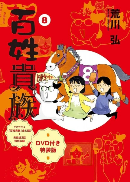 Hyakushou Kizoku Specials official cover