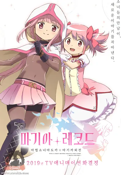Magia Record: Mahou Shoujo Madoka☆Magica Gaiden official image 3