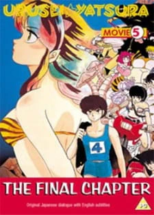 Urusei Yatsura Movie 5: Kanketsu-hen official image 3