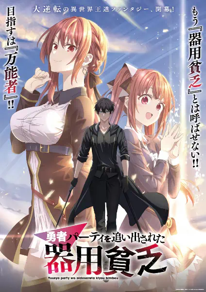 Yuusha Party wo Oidasareta Kiyoubinbou official image 1 Yuusha Party wo Oidasareta Kiyoubinbou official image 1