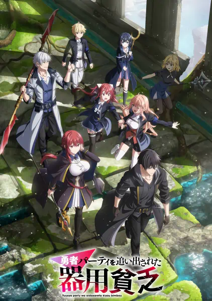 Yuusha Party wo Oidasareta Kiyoubinbou official image 2 Yuusha Party wo Oidasareta Kiyoubinbou official image 2