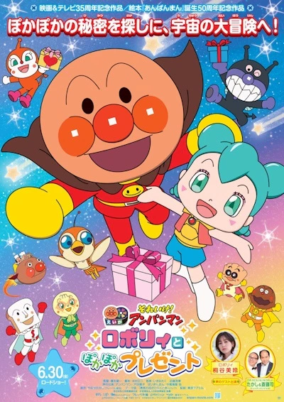 Sore Ike! Anpanman Movie: Roboly to Pokapoka Present — الغلاف الرسمي Sore Ike! Anpanman Movie: Roboly to Pokapoka Present — الغلاف الرسمي