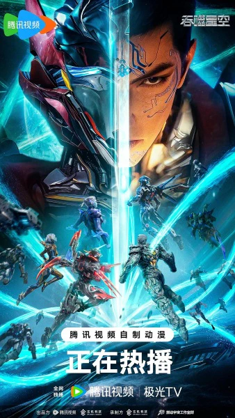 Tunshi Xingkong 4th Season official image 9