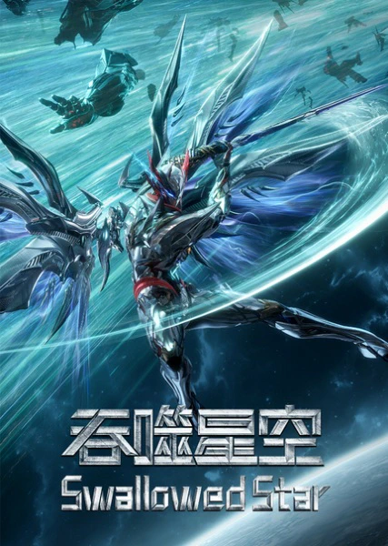 Tunshi Xingkong 4th Season official image 6