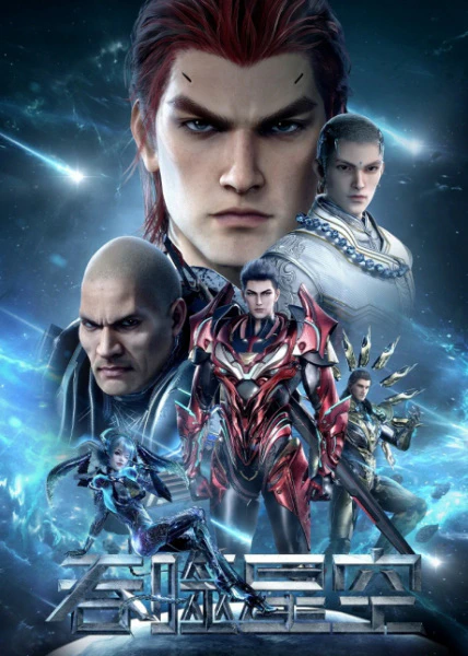 Tunshi Xingkong 4th Season official image 7