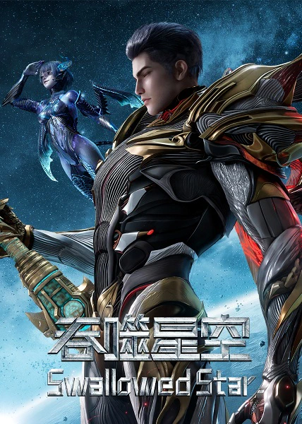 Tunshi Xingkong 4th Season official image 1