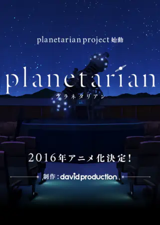 Planetarian: Chiisana Hoshi no Yume — صورة رسمية 2