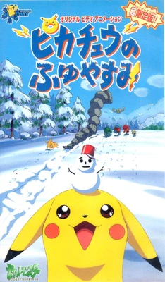 Pokemon: Pikachu no Fuyuyasumi — صورة رسمية 1 Pokemon: Pikachu no Fuyuyasumi — صورة رسمية 1