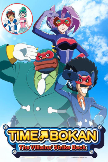 Time Bokan: Gyakushuu no San Akunin — صورة رسمية 1