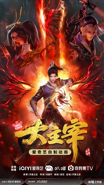 Da Zhuzai: Nian Fan 2 official image 4