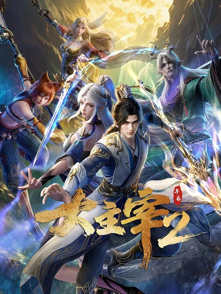 Da Zhuzai: Nian Fan 2 official cover
