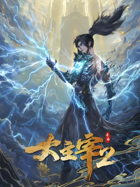 Da Zhuzai: Nian Fan 2 official image 3