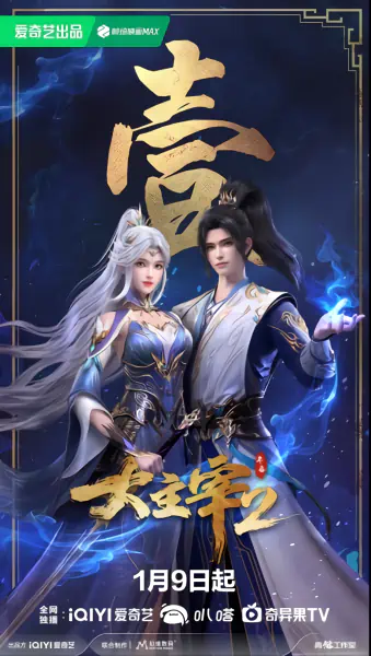 Da Zhuzai: Nian Fan 2 official image 2
