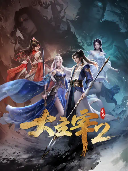 Da Zhuzai: Nian Fan 2 official image 7
