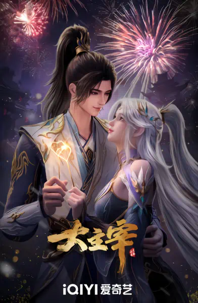 Da Zhuzai: Nian Fan 2 official image 5