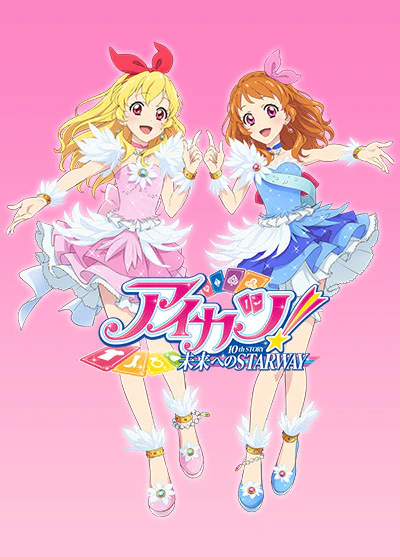 Aikatsu! 10th Story: Mirai e no Starway official image 1 Aikatsu! 10th Story: Mirai e no Starway official image 1