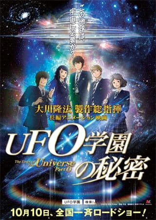 UFO Gakuen no Himitsu official cover