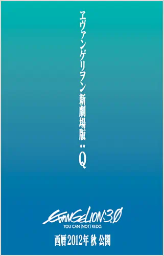 Evangelion Movie 3: Q official image 4
