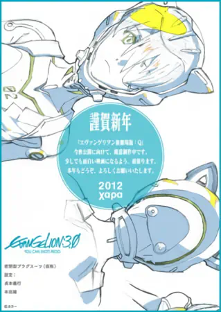 Evangelion Movie 3: Q official image 5