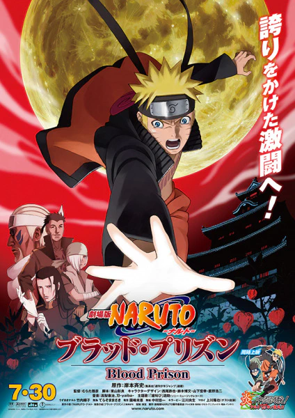 Naruto: Shippuuden Movie 5 - Blood Prison official cover