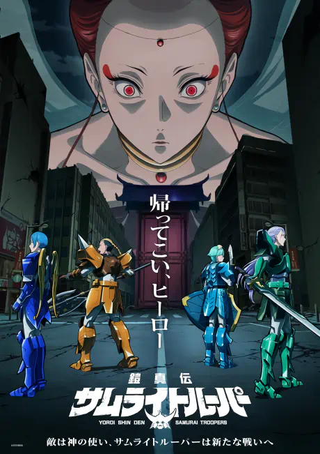 Yoroi Shin Den Samurai Troopers Part 2 — الغلاف الرسمي