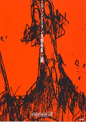 Evangelion Movie 2: Ha official image 8
