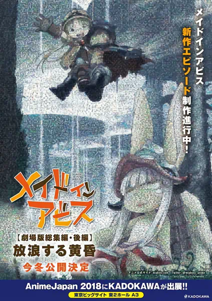 Made in Abyss Movie 2: Hourou Suru Tasogare official image 3