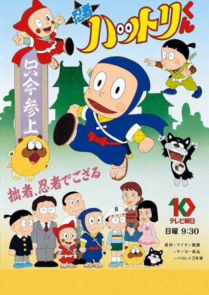 Ninja Hattori-kun official image 1